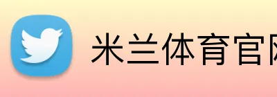 米兰体育官网 logo